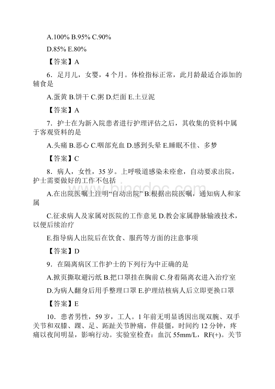 安徽省铜陵市《护士资格考试专业实务》易错易混选择题500题精粹.docx_第2页