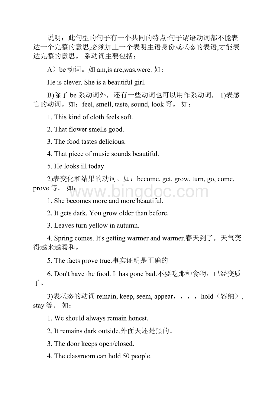 高中英语句法复习.docx_第2页