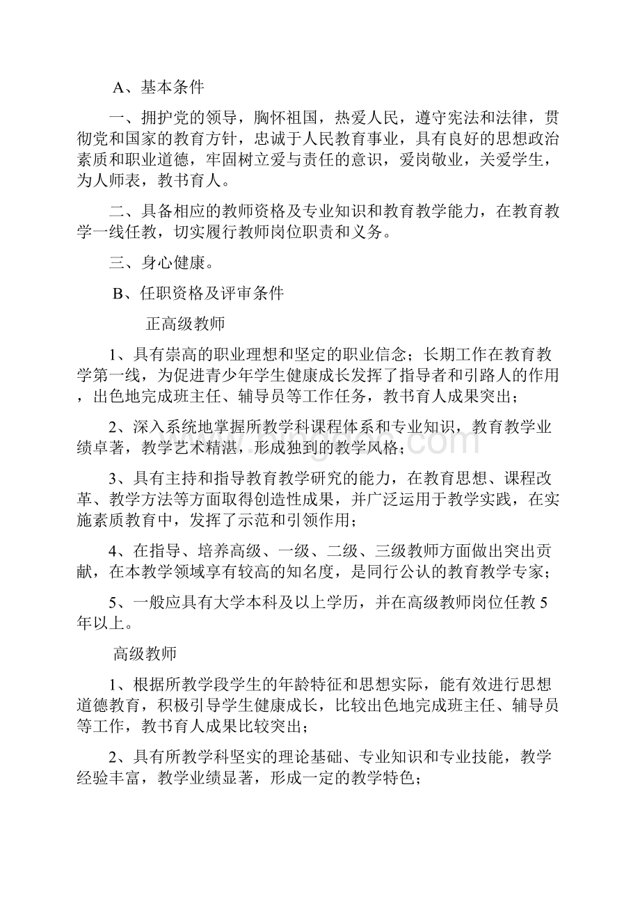 教师职称改革方案.docx_第3页