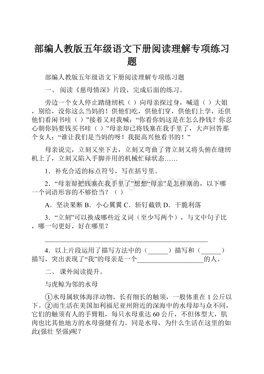 部编人教版五年级语文下册阅读理解专项练习题.docx