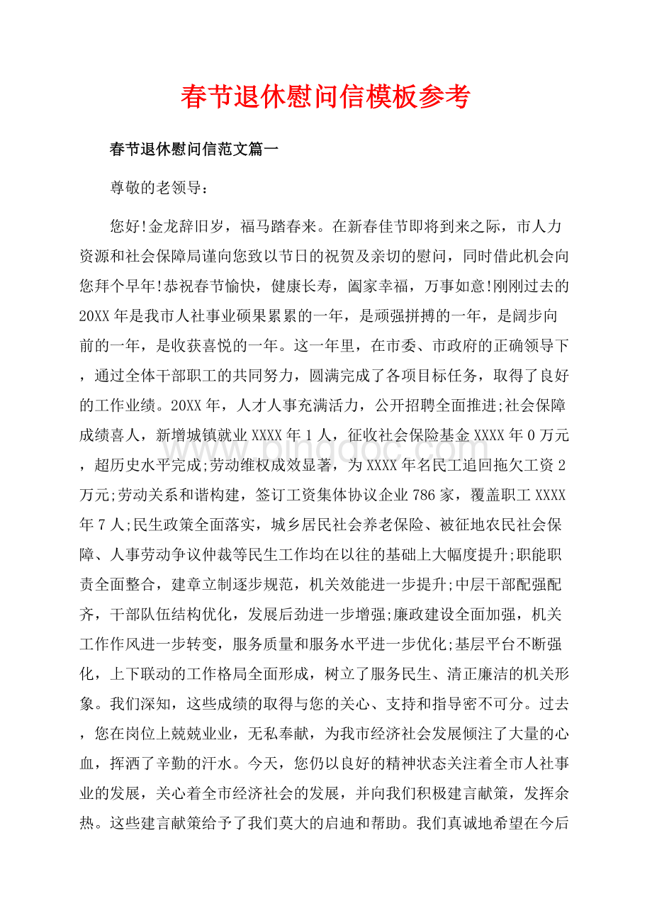 春节退休慰问信模板参考_1篇（共4页）2200字.docx_第1页