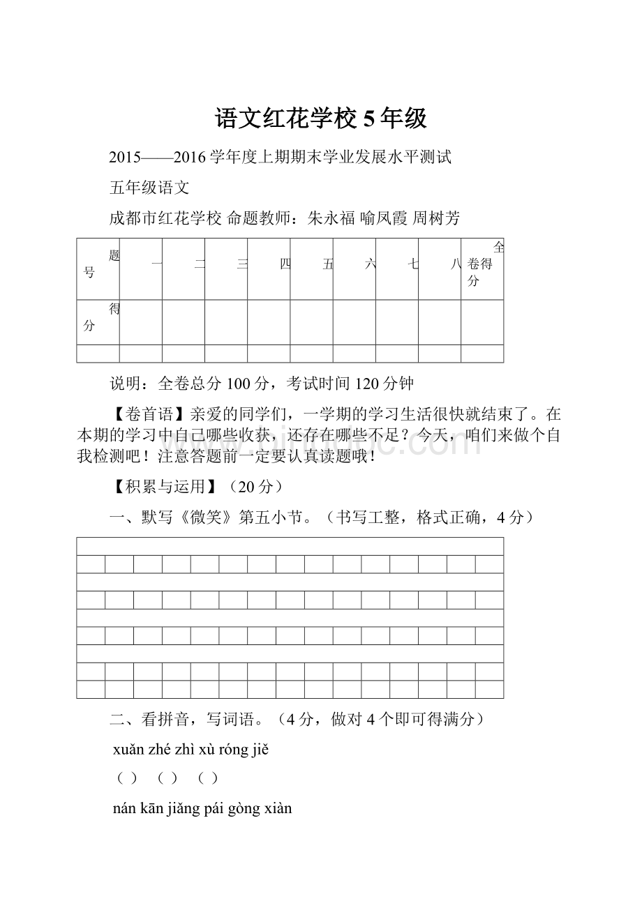 语文红花学校5年级.docx_第1页