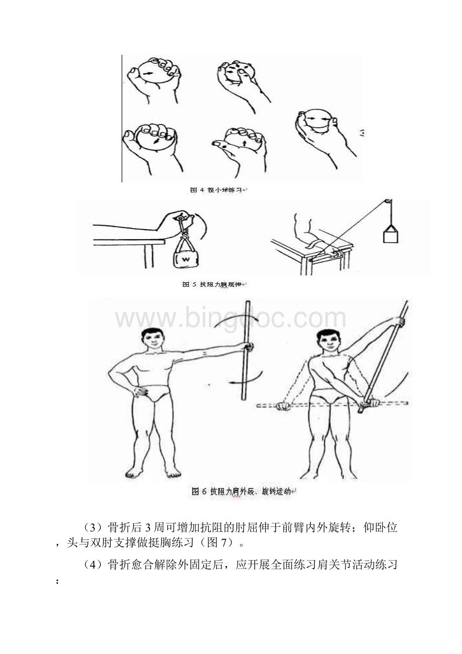 四肢骨折功能锻炼.docx_第3页