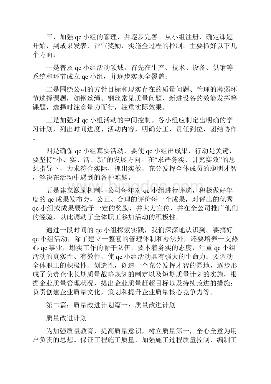 质量改进计划.docx_第2页