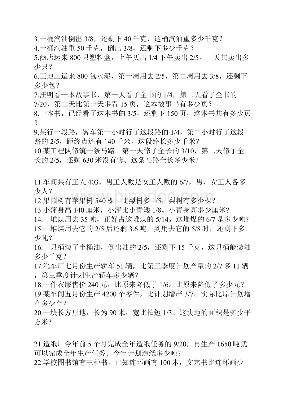 分数乘除法应用题专项练习.docx_第2页