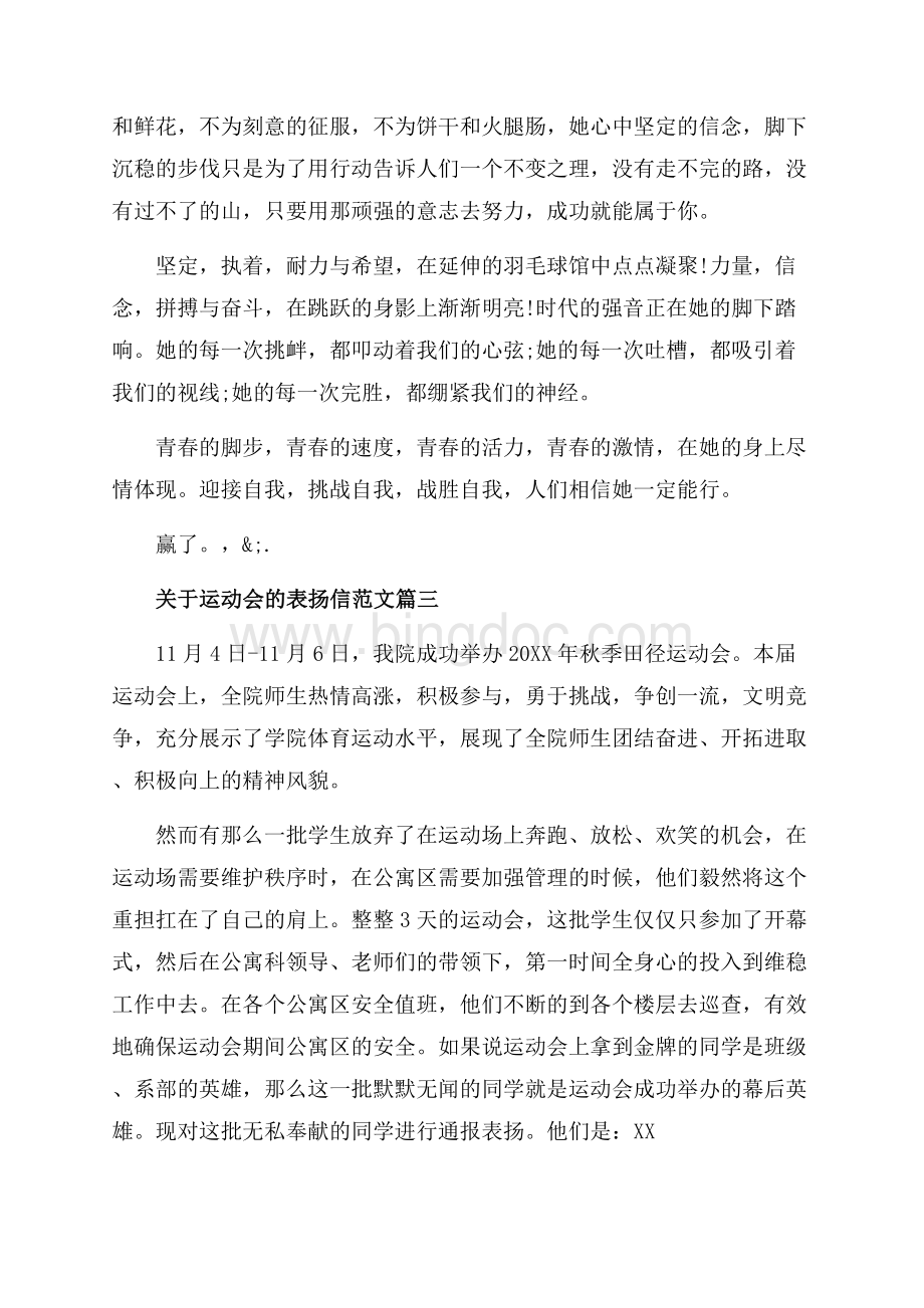 关于运动会的表扬信范文_4篇（共2页）1100字.docx_第2页