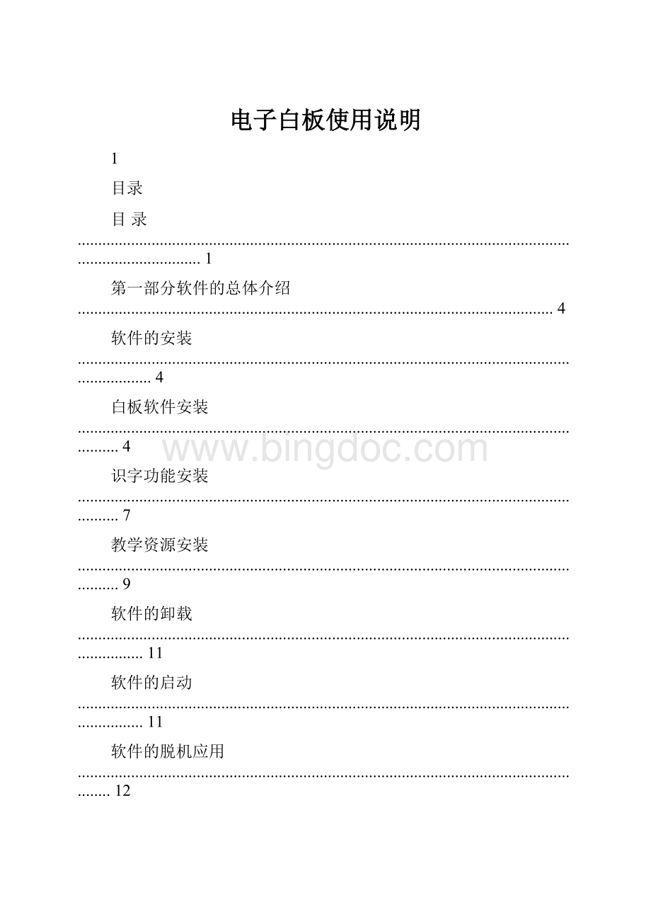 电子白板使用说明.docx_第1页