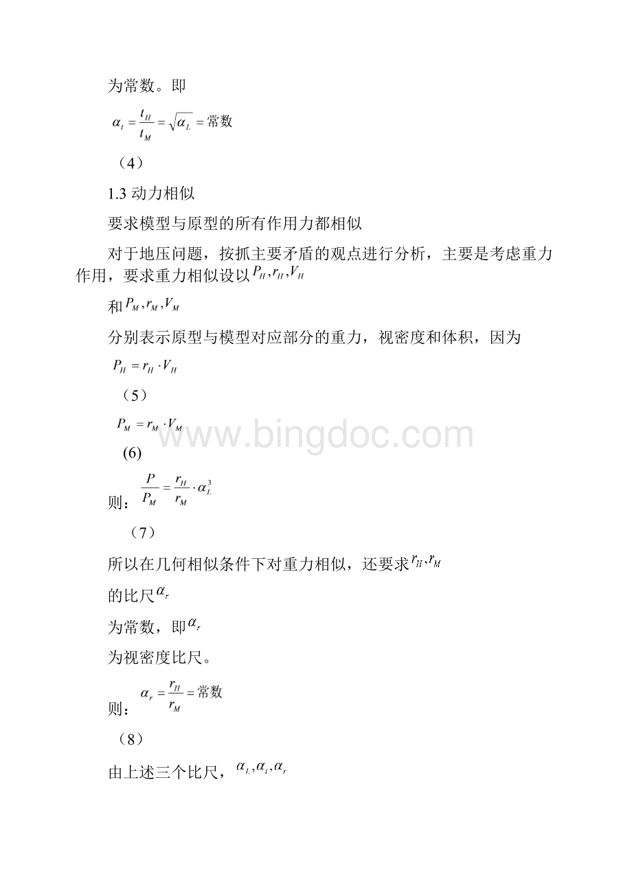 相似材料模拟实验.docx_第3页