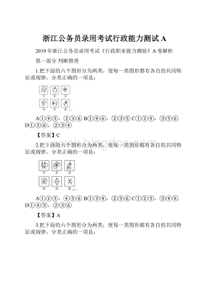 浙江公务员录用考试行政能力测试A.docx