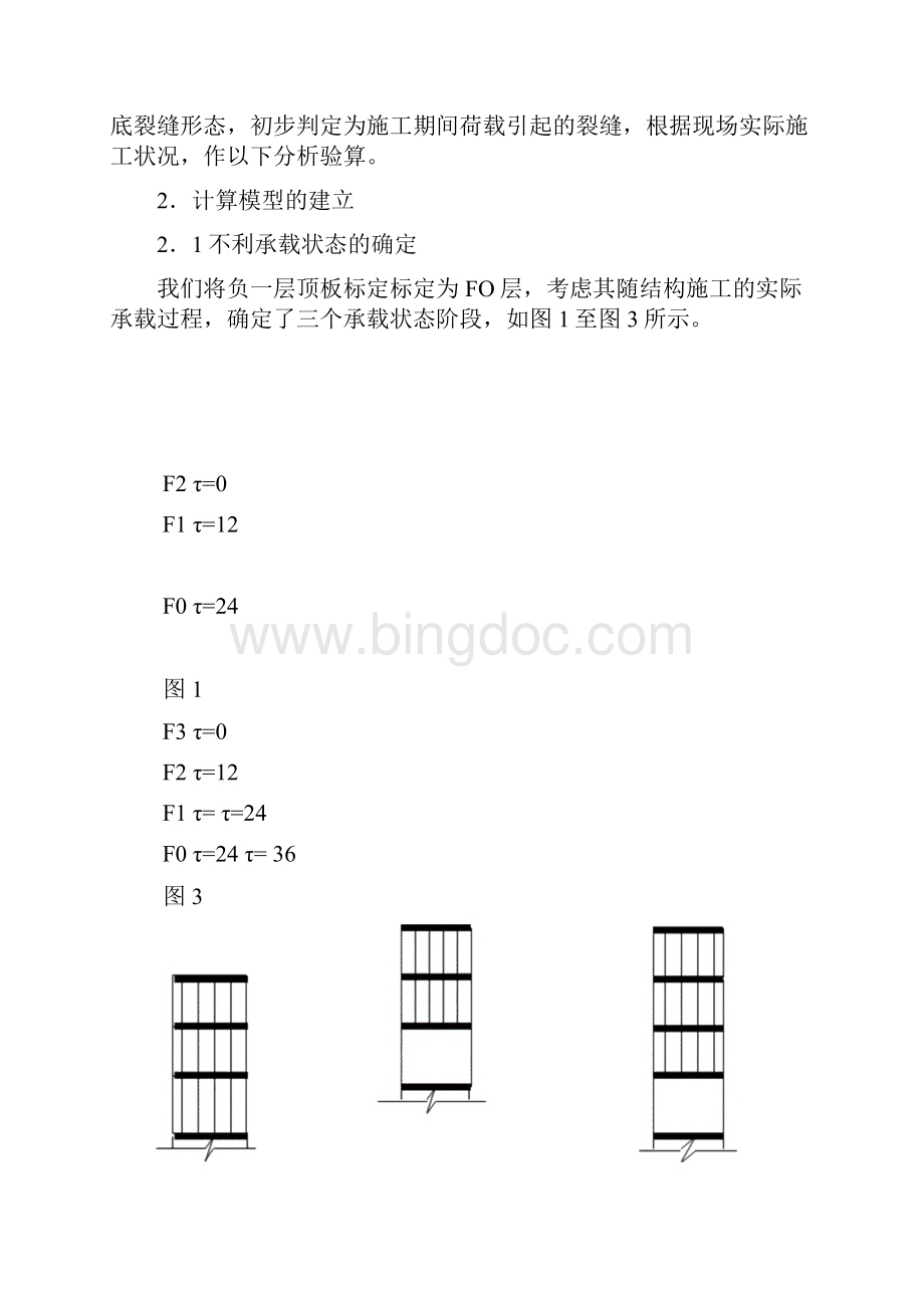 精品现浇钢筋混凝土结构板底模拆除的施工计算1.docx_第3页