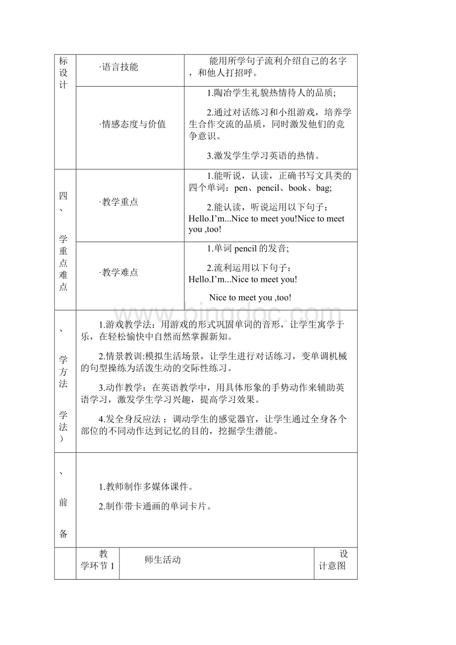 小学三年级上册湘鲁版英语教学设计.docx_第2页