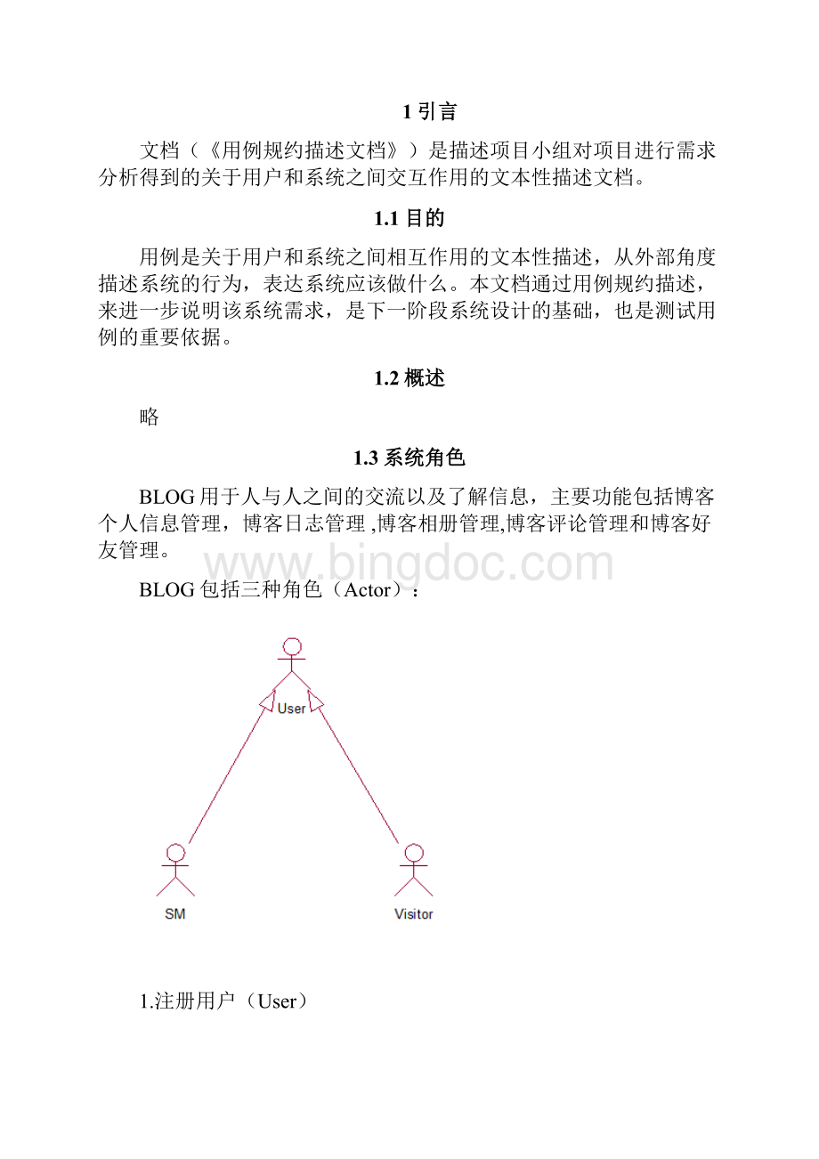 个人博客系统用例规约.docx_第2页