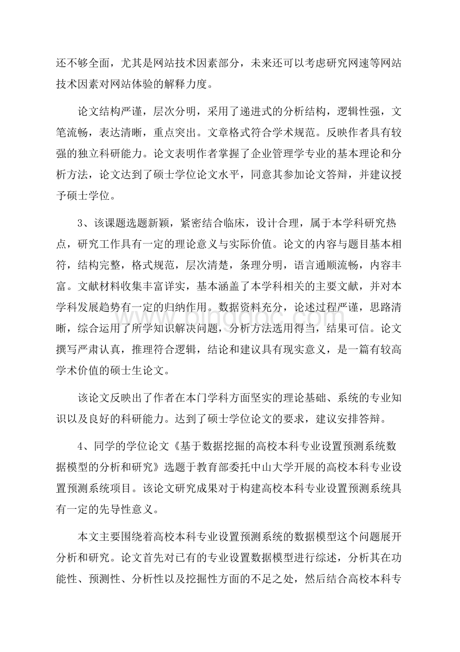 导师对论文的学术评语_4篇（共11页）7000字.docx_第3页