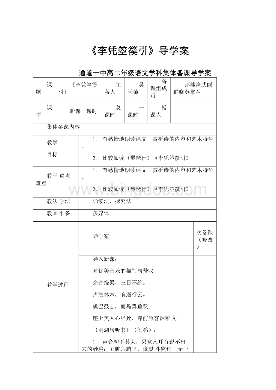 《李凭箜篌引》导学案.docx