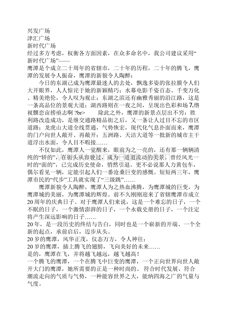 鹰潭新时代广场策划案.docx_第2页