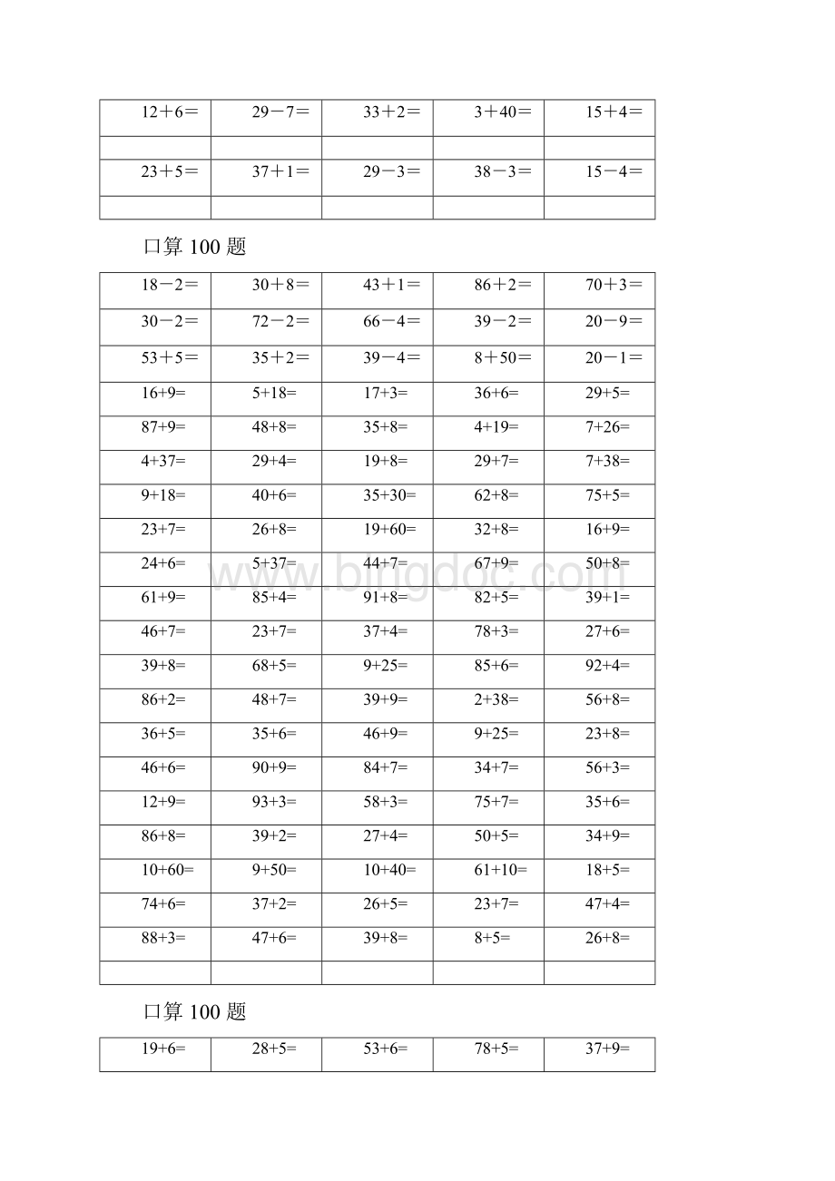 完整版一年级数学下册加减法口算练习题1400题可直接打印可编辑修改word版.docx_第2页