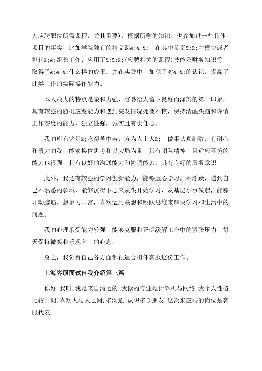 上海客服面试自我介绍_3篇（共3页）1700字.docx_第2页