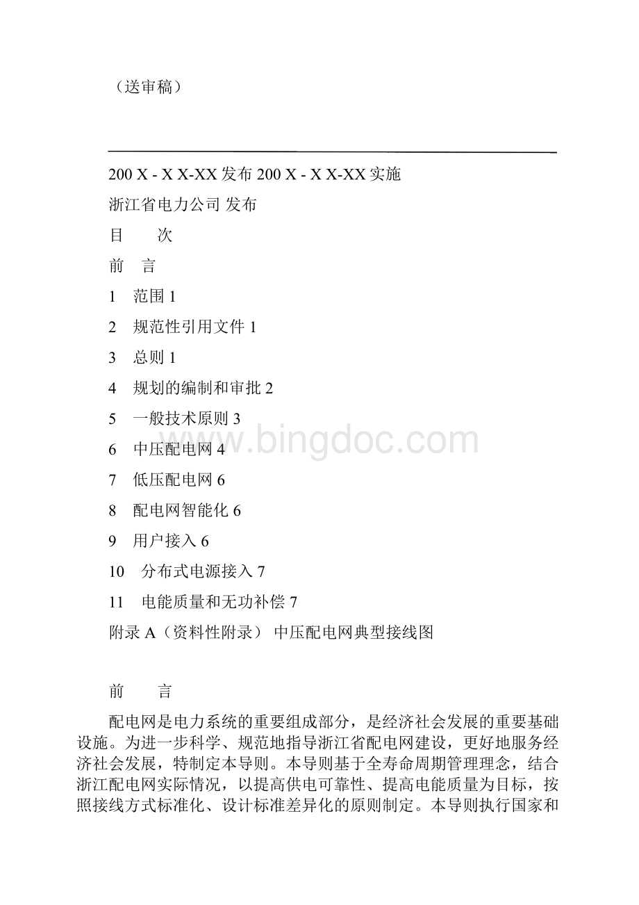 725 final浙江省配电网规划设计导则.docx_第3页