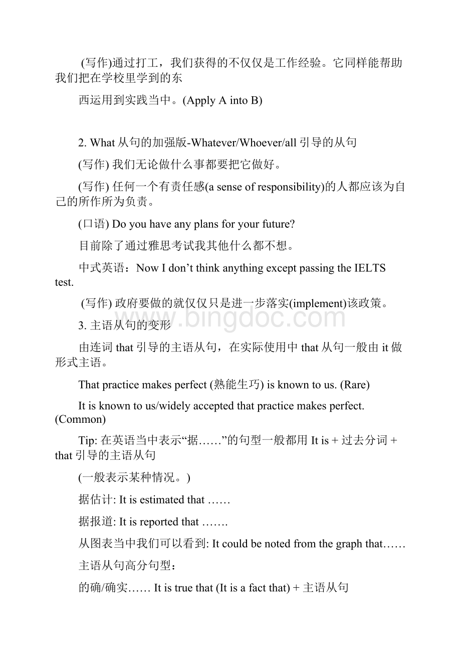 最新剑桥雅思考试语法攻略.docx_第2页