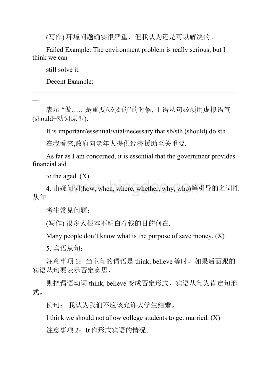 最新剑桥雅思考试语法攻略.docx_第3页