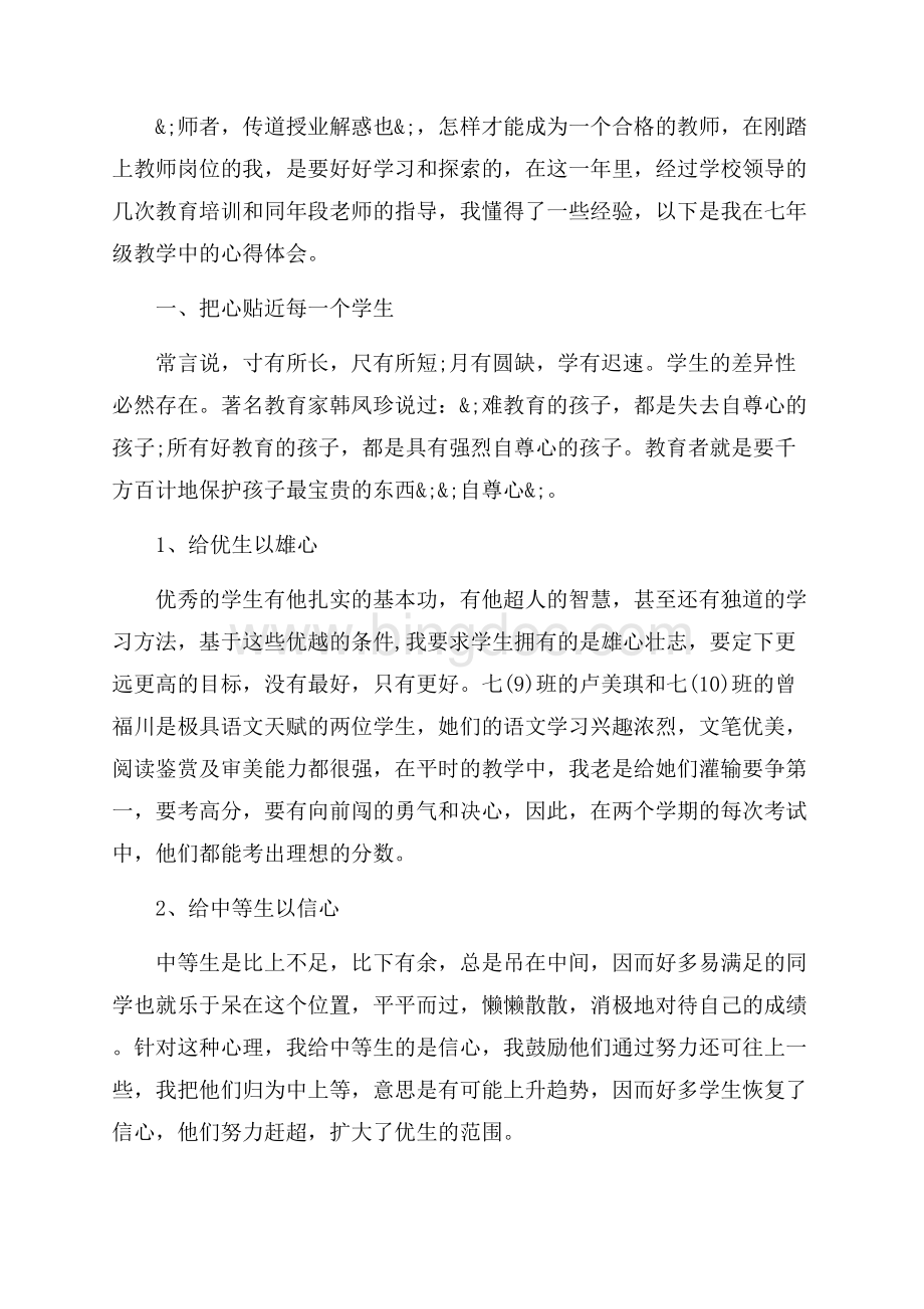 初中语文老师教学教育叙事_3篇（共11页）6800字.docx_第3页