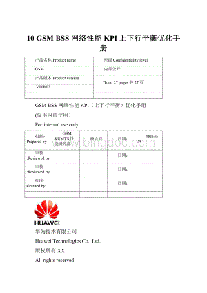 10 GSM BSS 网络性能KPI上下行平衡优化手册.docx