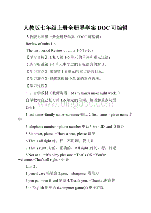 人教版七年级上册全册导学案DOC可编辑.docx