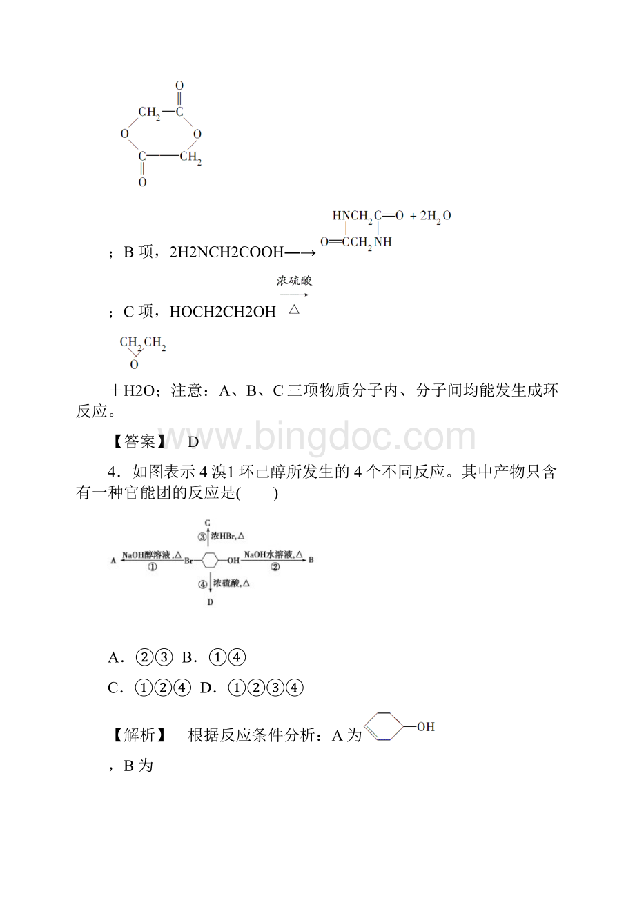 鲁科版高中化学选修五课时作业16.docx_第2页