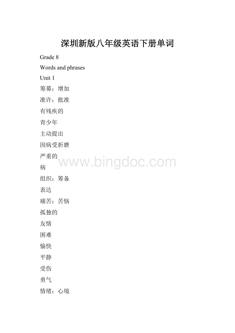 深圳新版八年级英语下册单词.docx_第1页