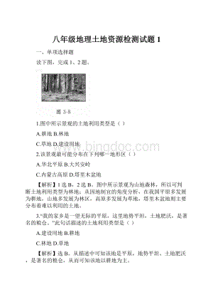 八年级地理土地资源检测试题1.docx