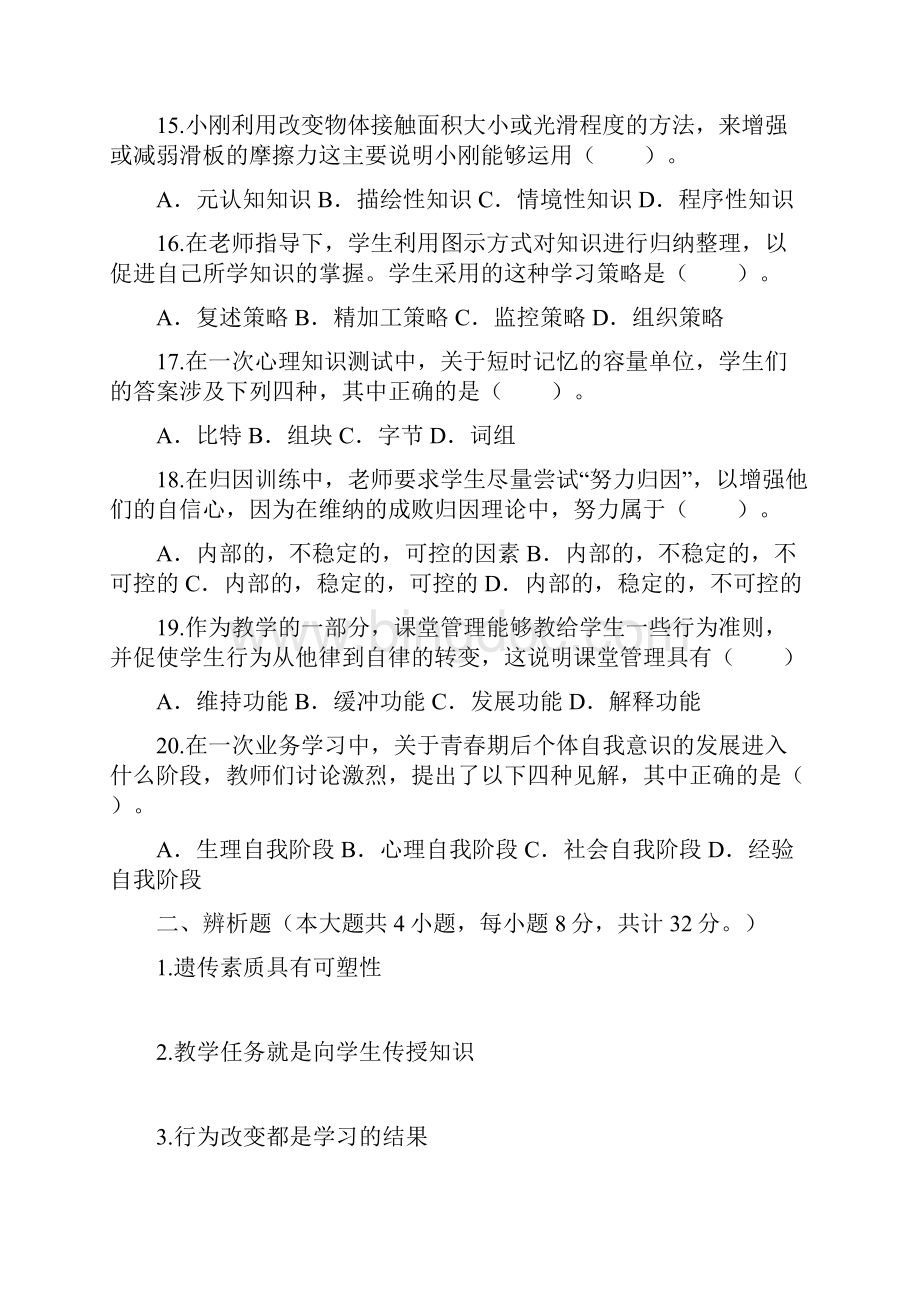 下半年全国统考教师资格考试《教学知识与能力中学》真题及详解.docx_第3页