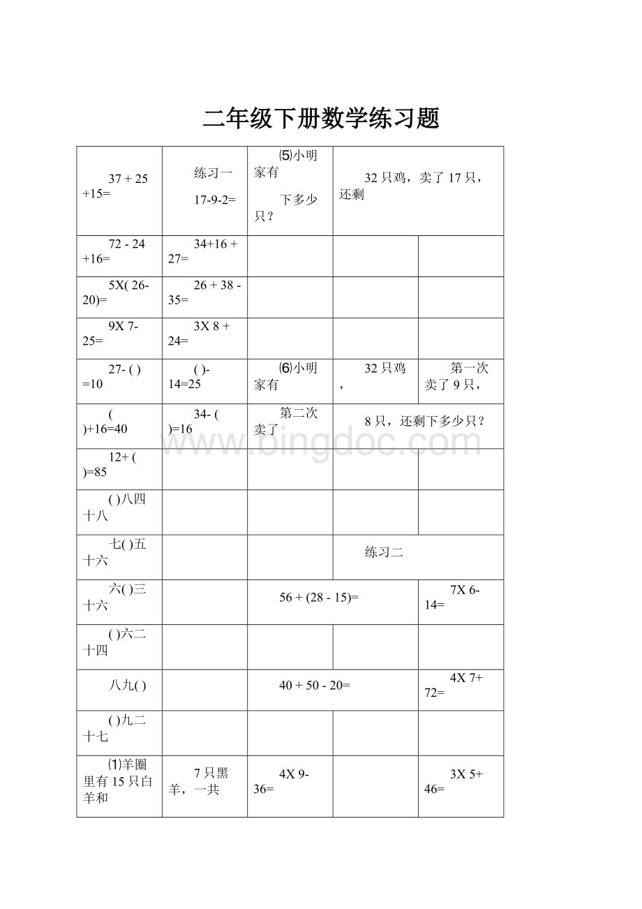 二年级下册数学练习题.docx_第1页