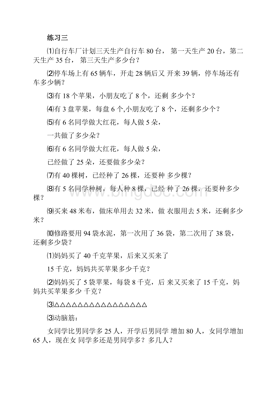 二年级下册数学练习题.docx_第3页