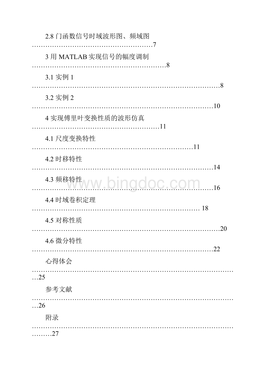 傅里叶级数连续时间信号分析MATLAB课程.docx_第3页