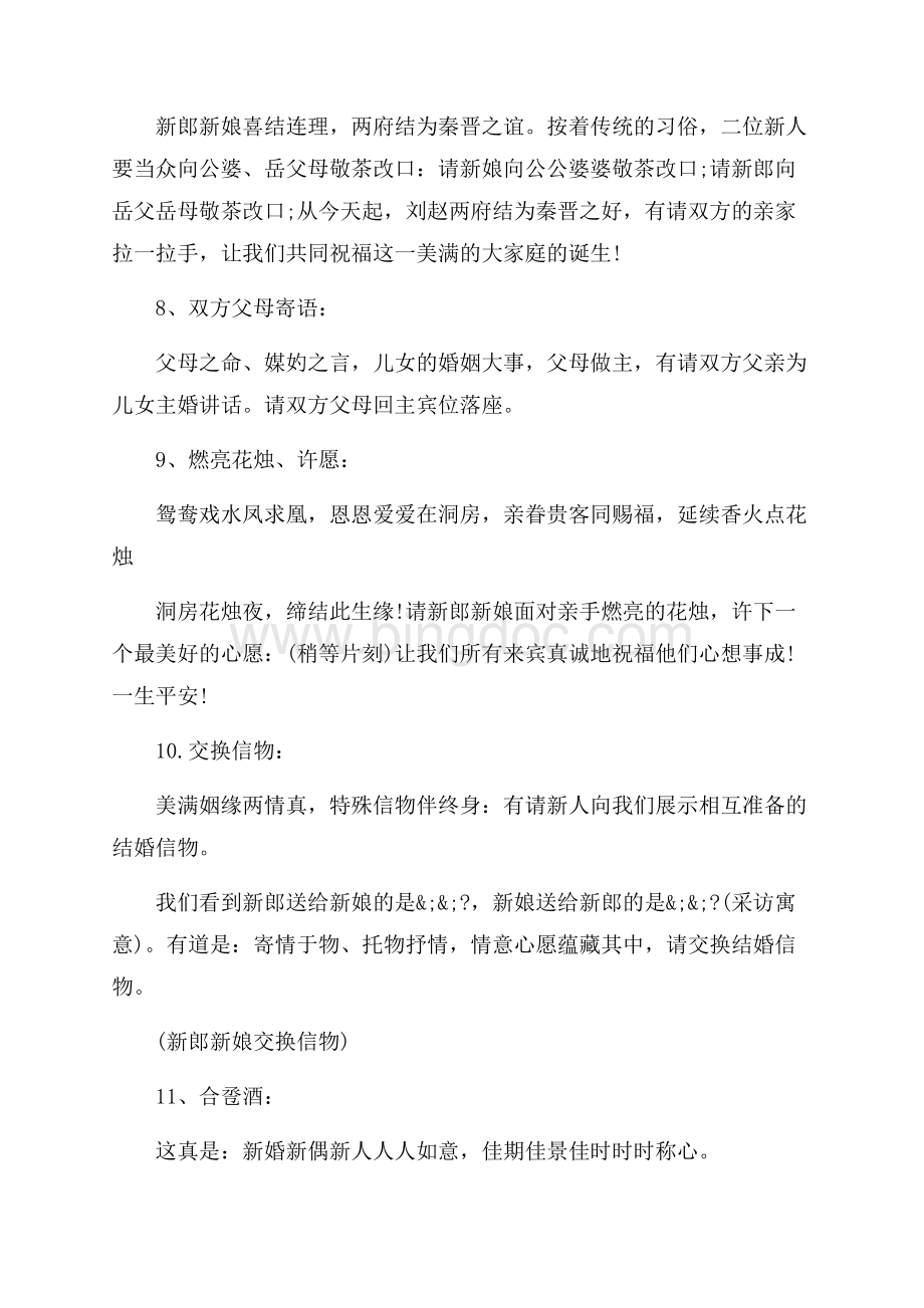 浪漫传统中式婚礼台词_3篇（共9页）5600字.docx_第3页