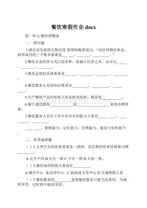 餐饮寒假作业docx.docx