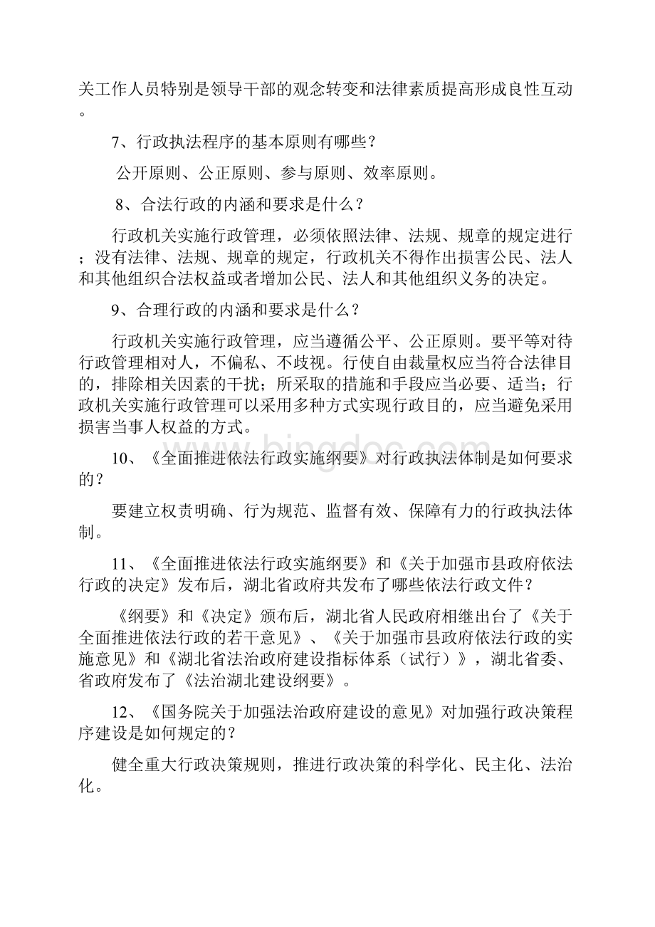 湖北省行政执法资格考试复习题.docx_第2页