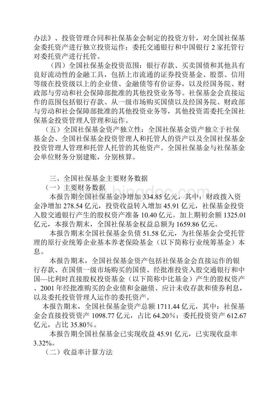 全国社会保障基金理事会基金年度报告.docx_第3页