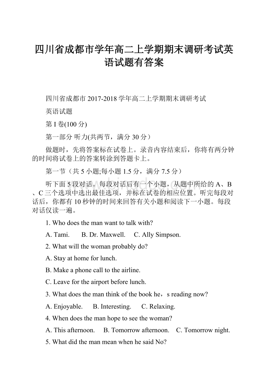 四川省成都市学年高二上学期期末调研考试英语试题有答案.docx_第1页