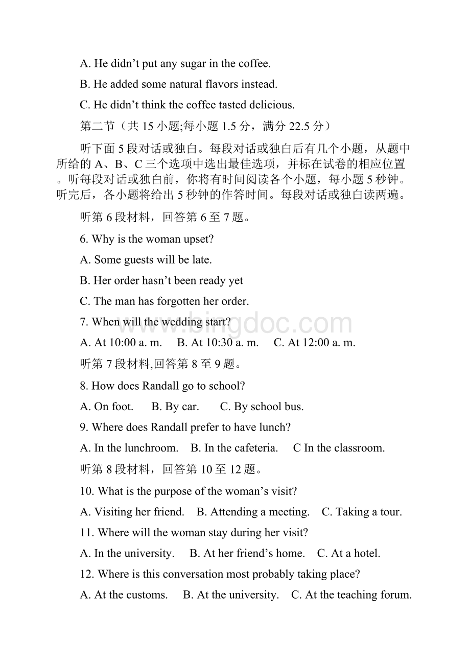 四川省成都市学年高二上学期期末调研考试英语试题有答案.docx_第2页