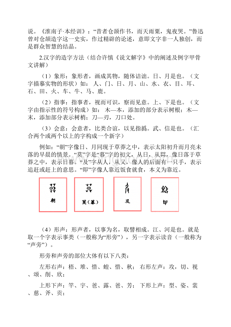 第三课 神奇的汉字定稿.docx_第2页