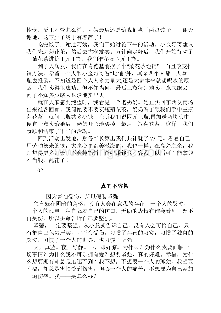 上海市中考作文题目及满分作文真的不容易.docx_第3页