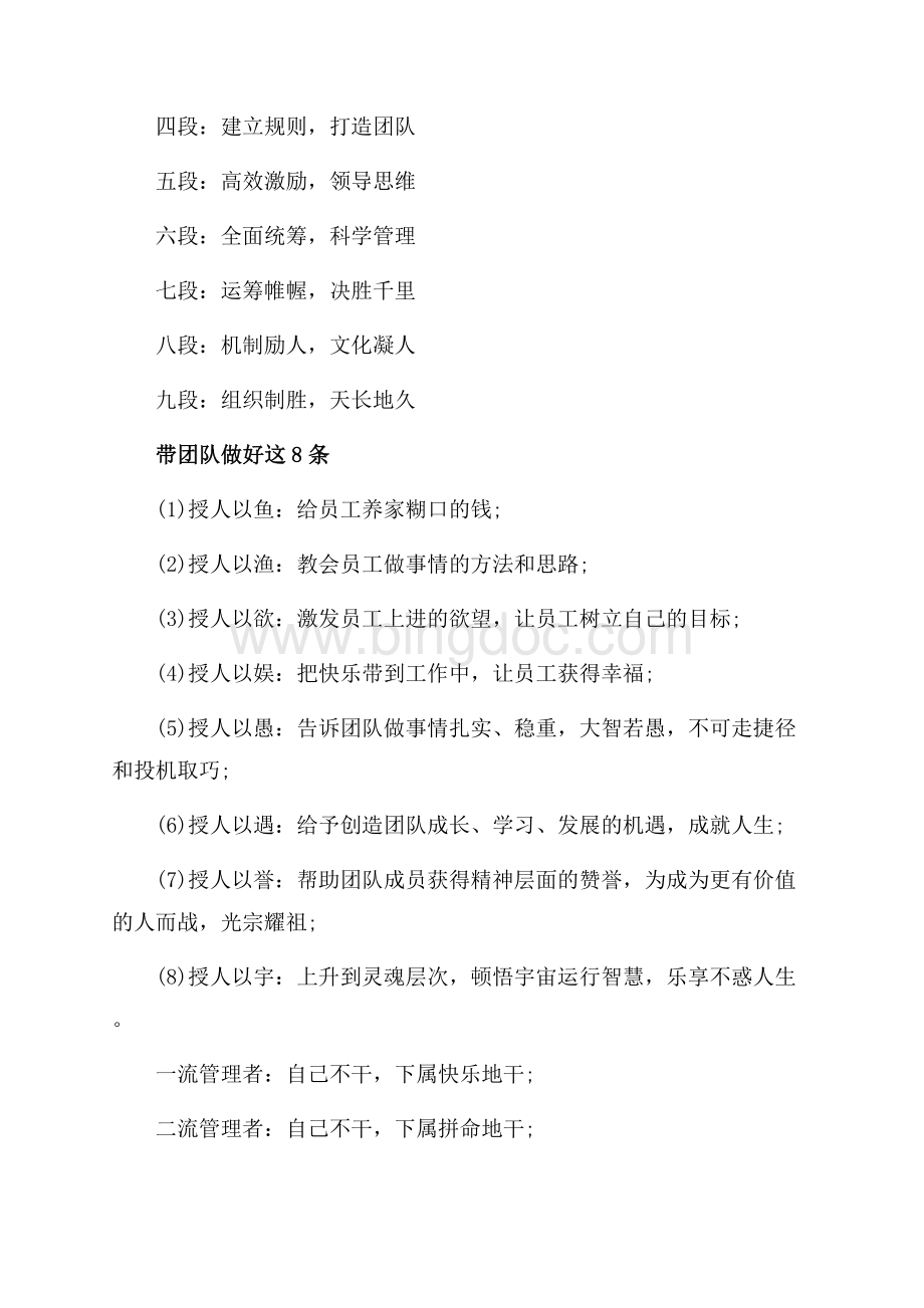 怎样做到员工不离职（共2页）700字.docx_第2页