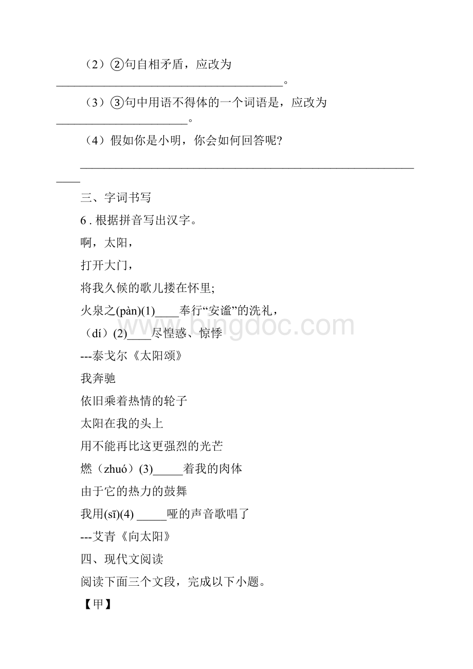 人教版学年七年级上学期期中语文试题C卷新编.docx_第3页