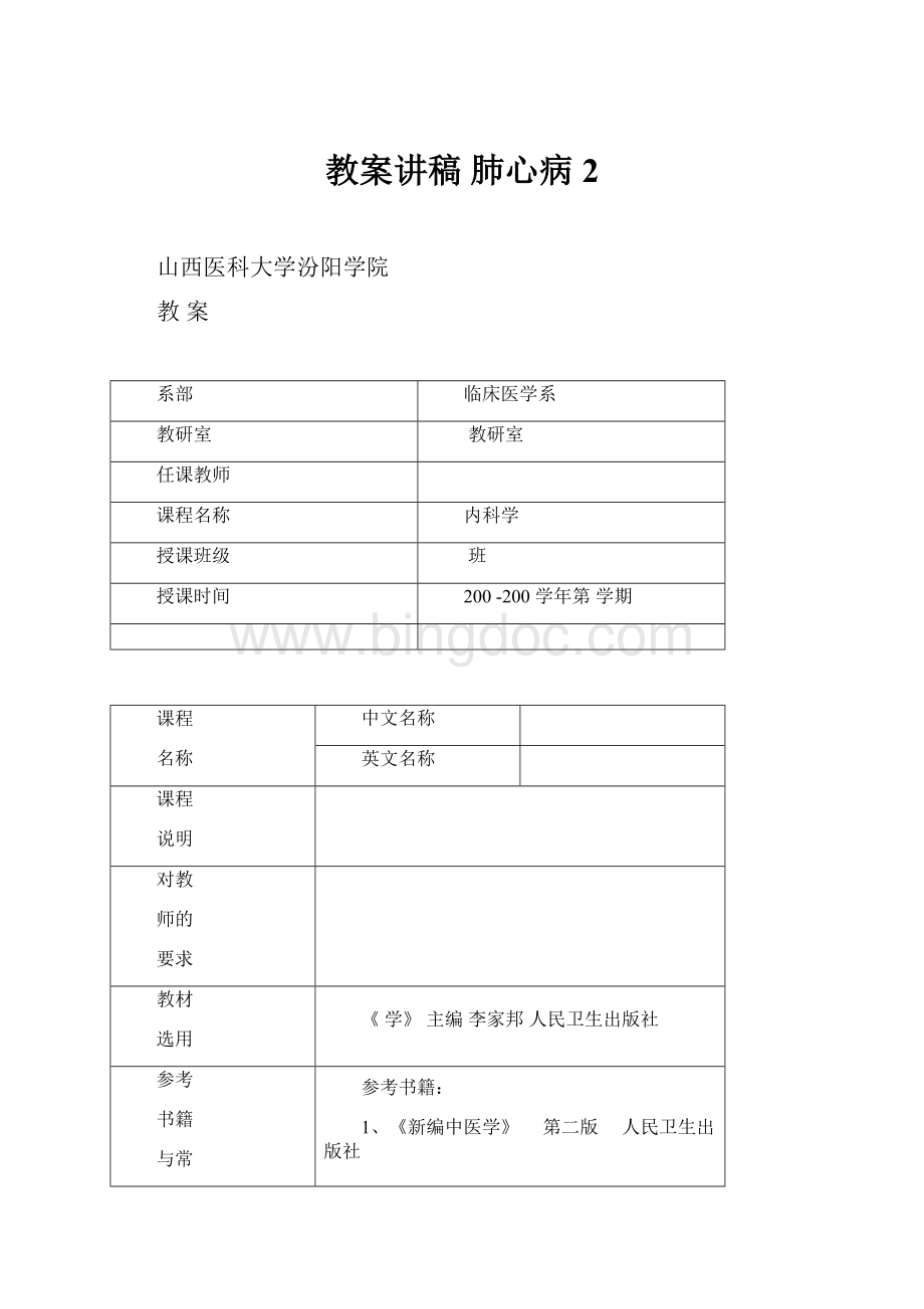 教案讲稿 肺心病2.docx