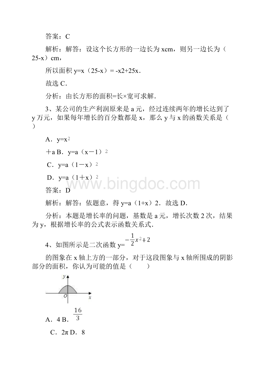 北师大版数学九年级下册第二章第4节二次函数的应用练习题.docx_第2页