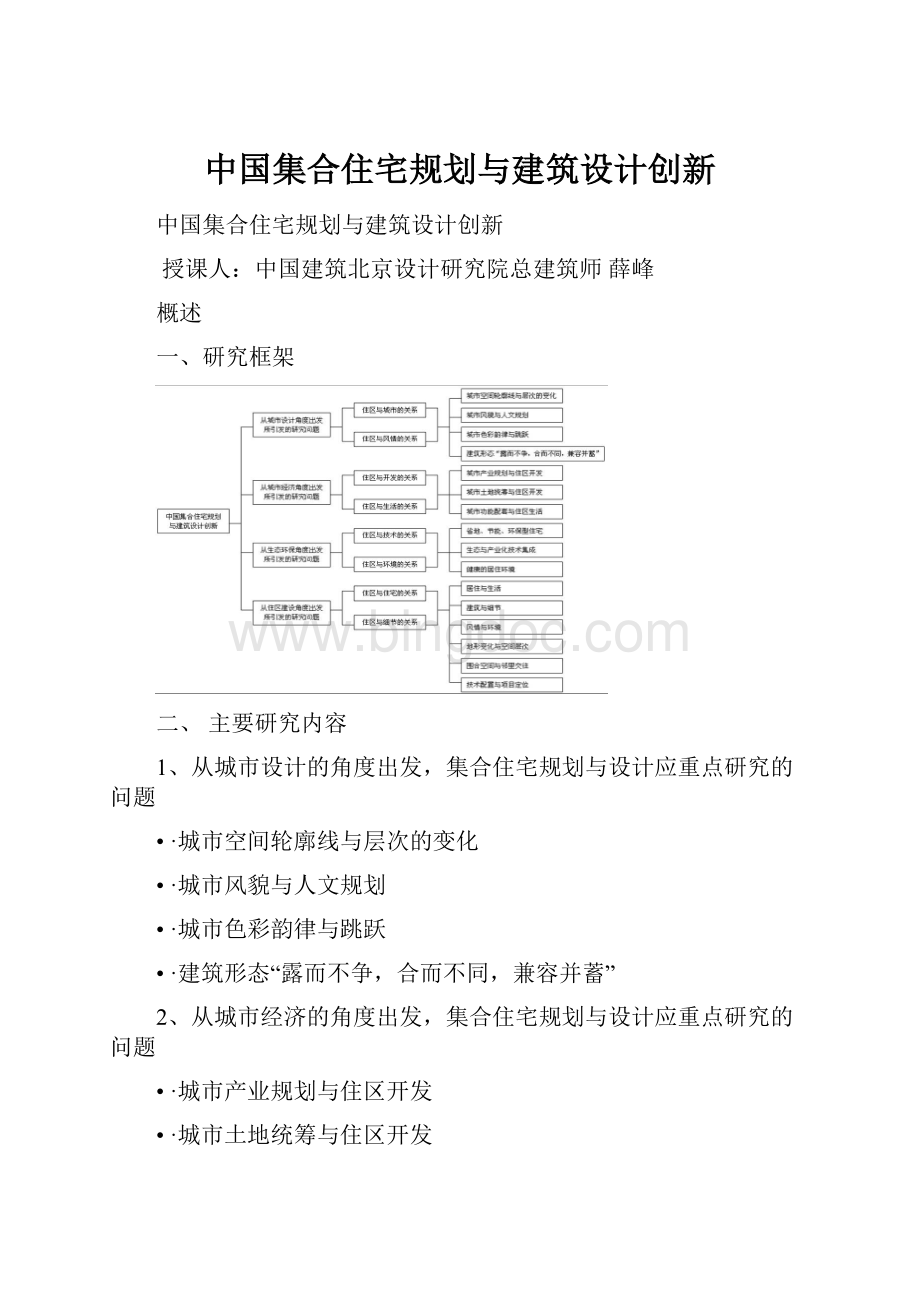 中国集合住宅规划与建筑设计创新.docx