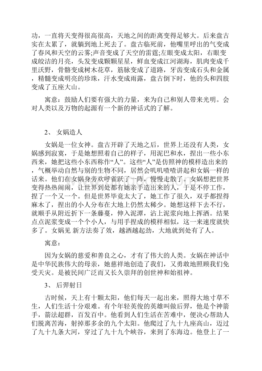 中国古代著名神话故事.docx_第2页