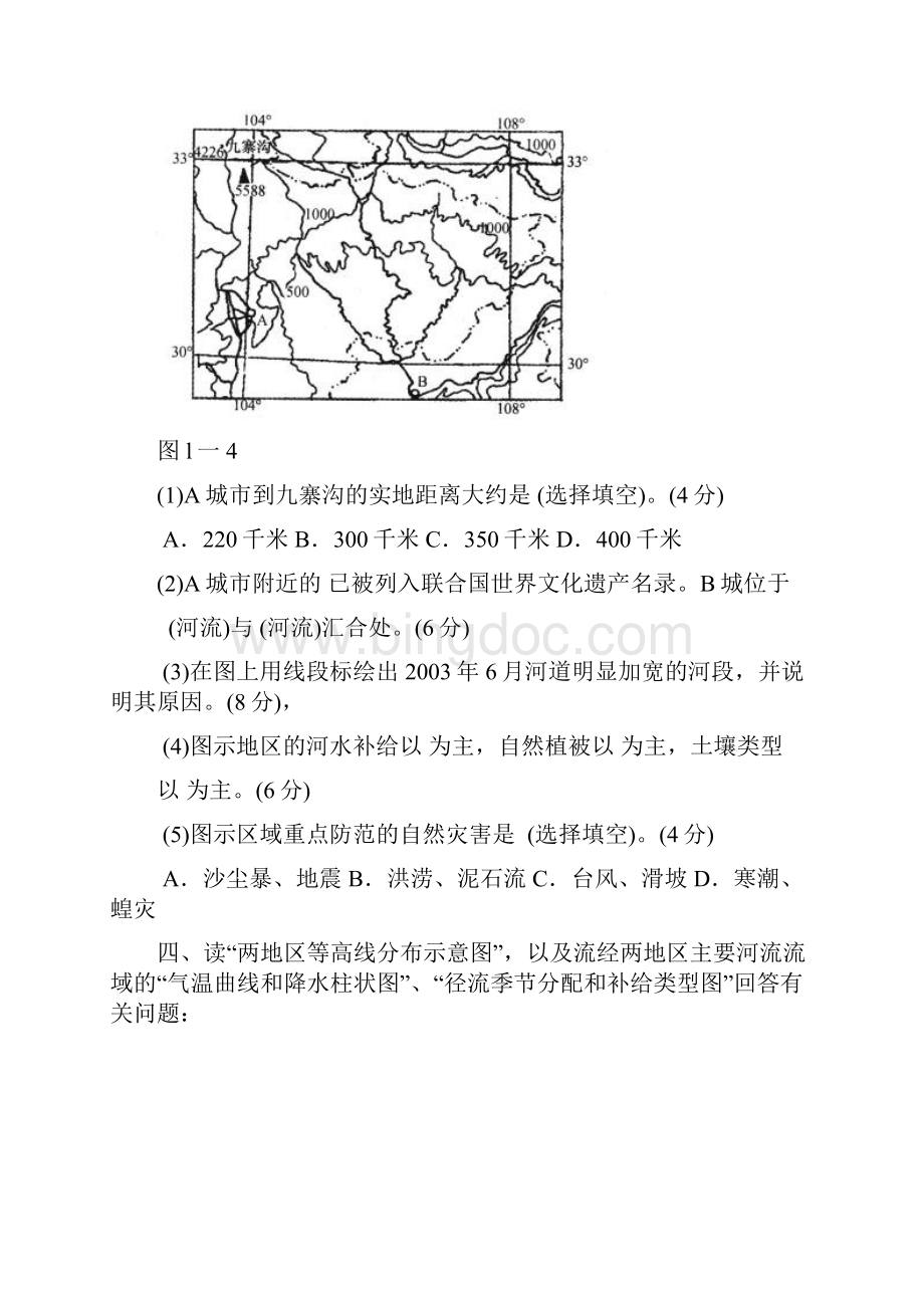 中国地理南方地区练习题 学生.docx_第3页