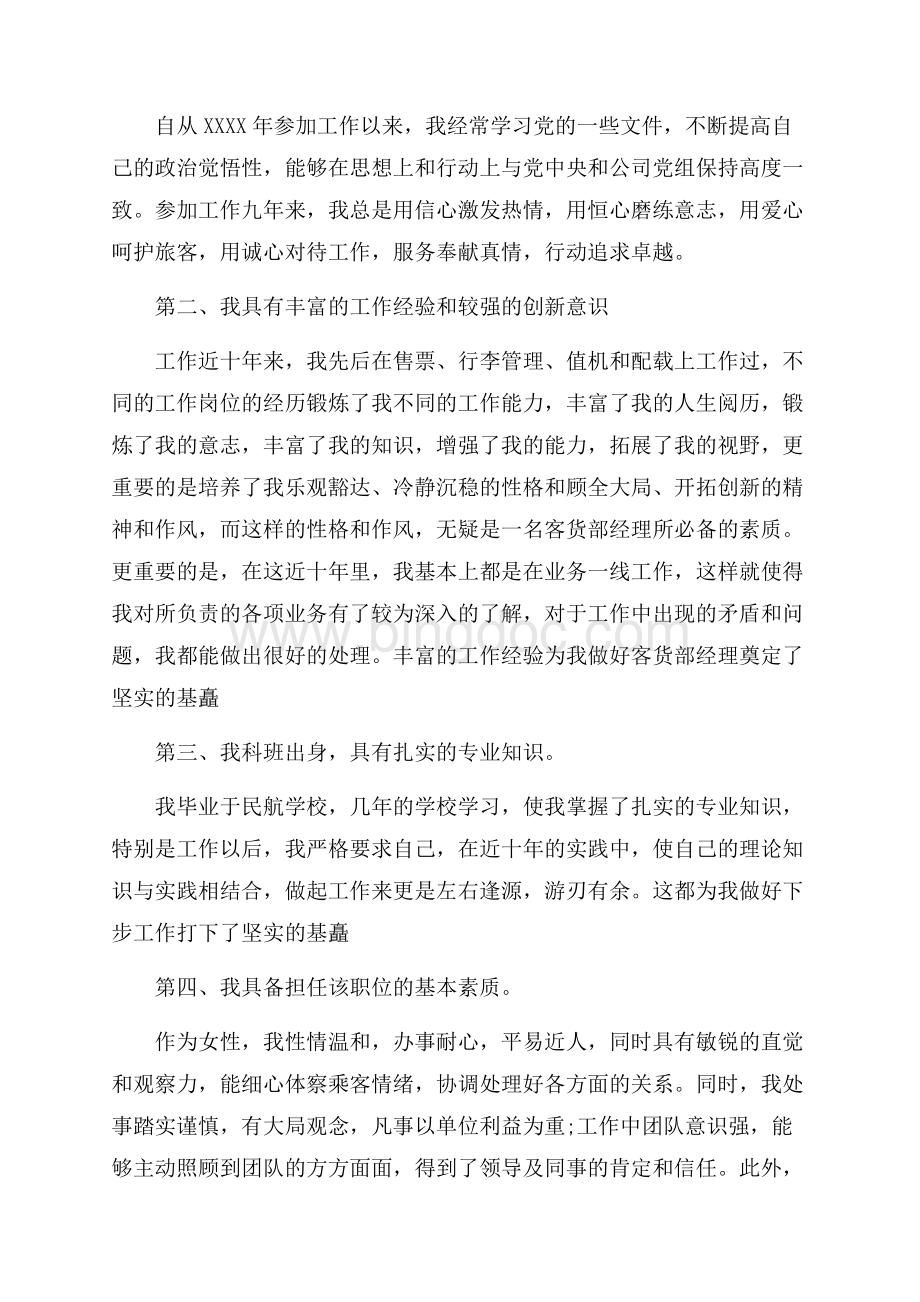 企业竞聘上岗自我介绍_3篇（共5页）3200字.docx_第2页